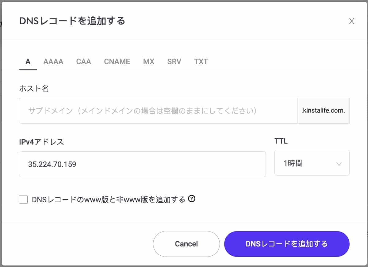 Aレコードを追加する