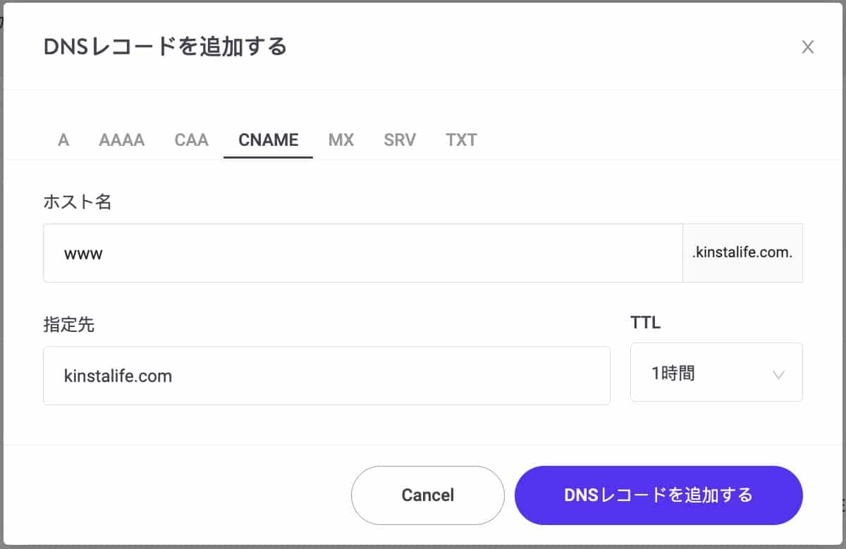 CNAMEレコードを追加