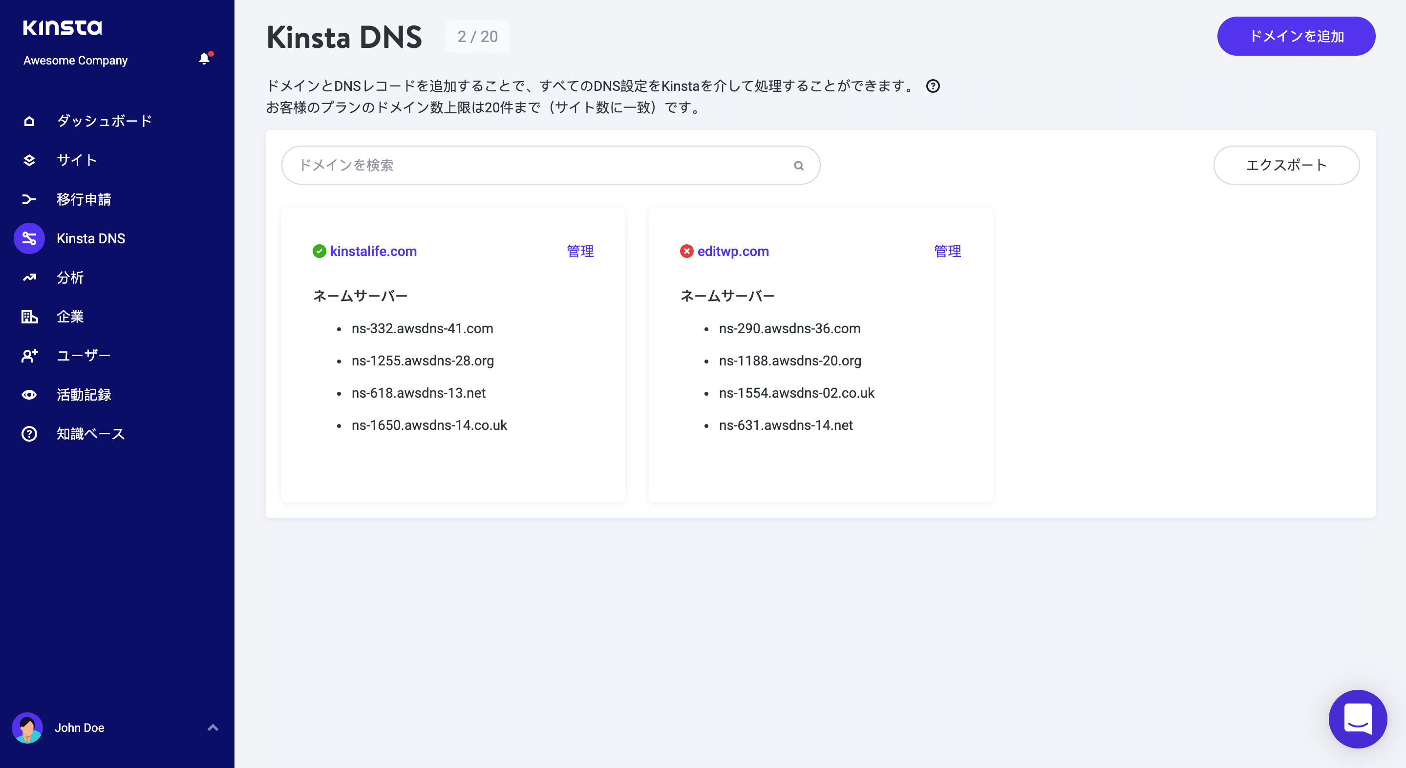 MyKinstaのKinsta DNSネームサーバー