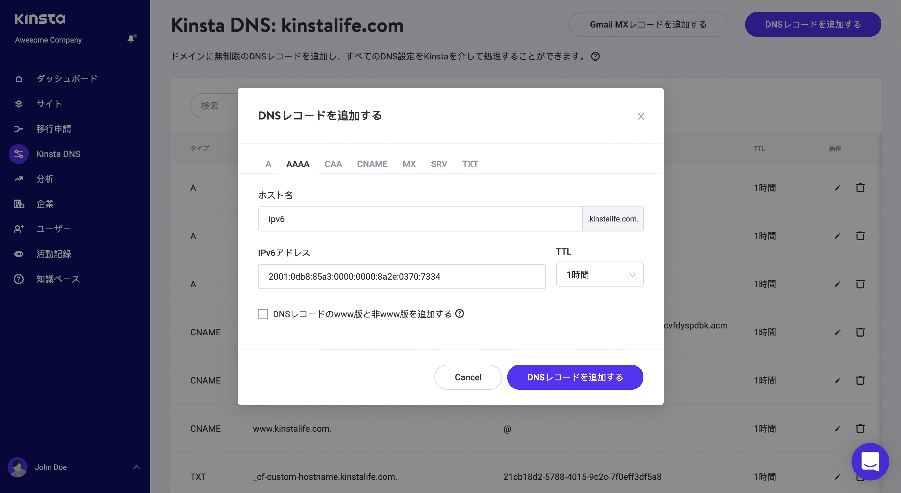 Kinsta DNSでAAAAレコードを追加する