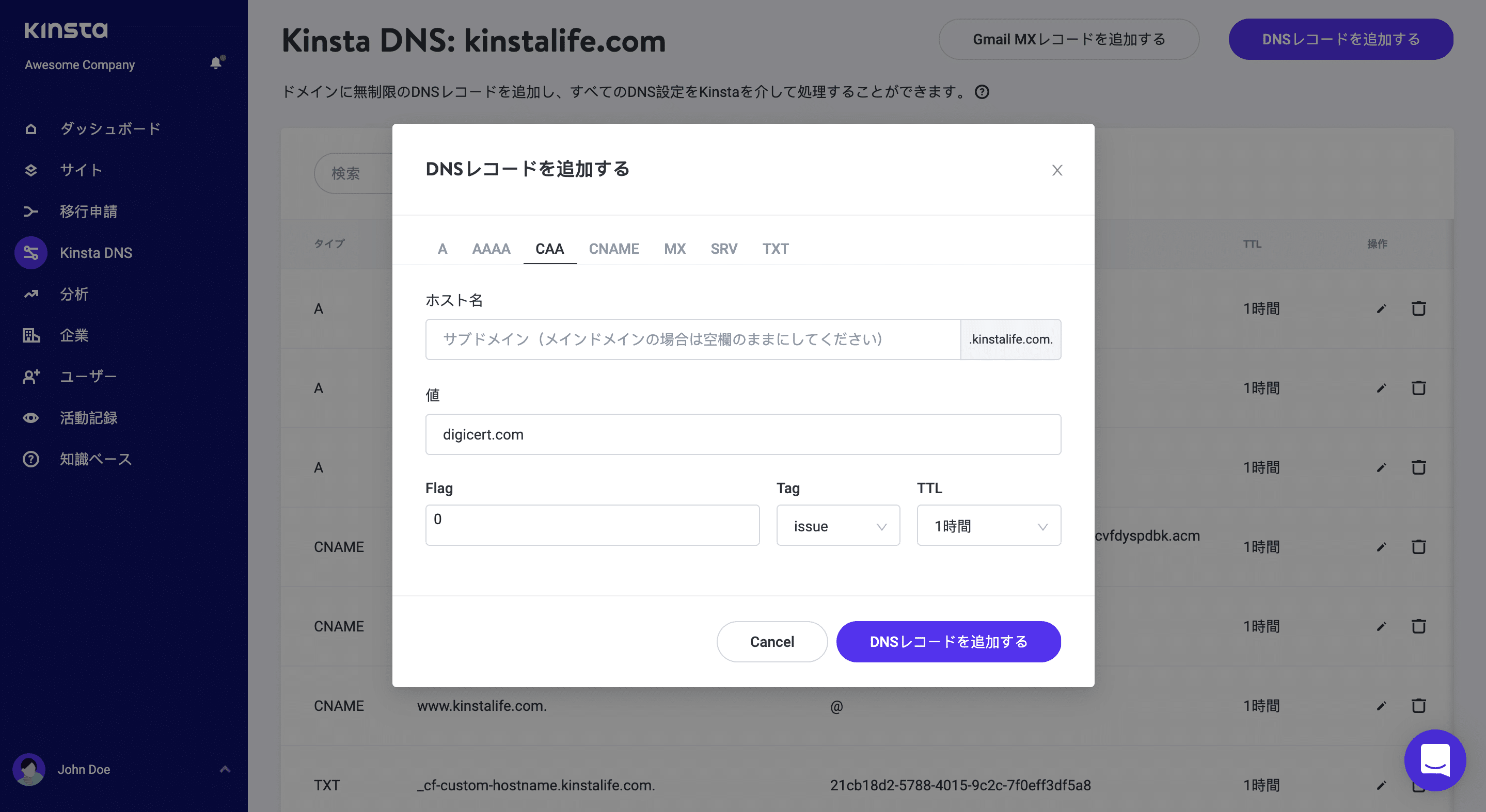 Kinsta DNSでCAAレコードを追加する