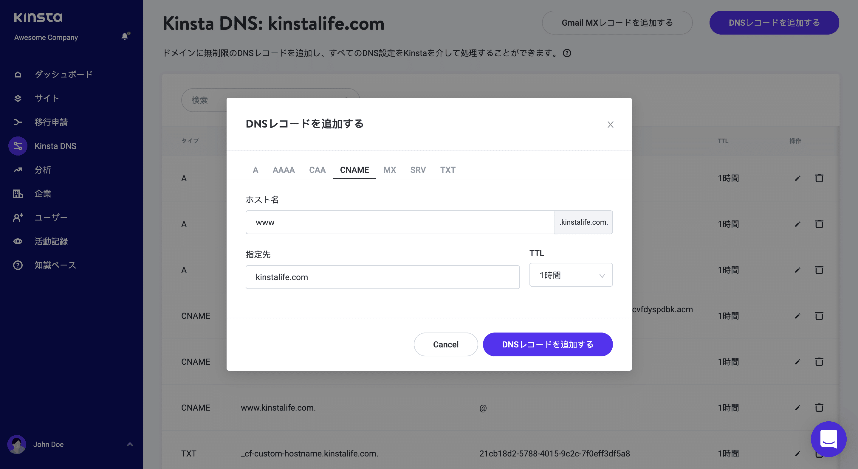 Kinsta DNSでCNAMEレコードを追加する