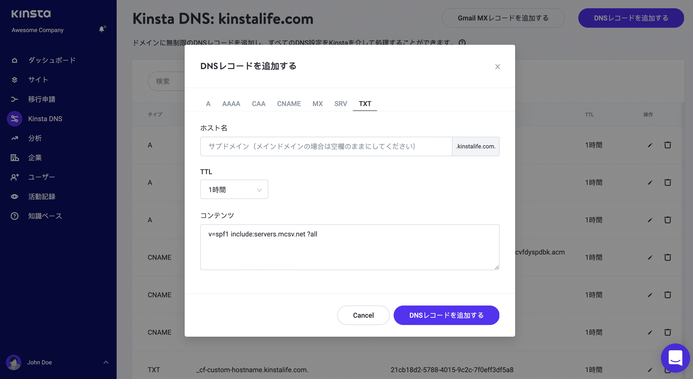 Kinsta DNSでSPFレコードを追加する
