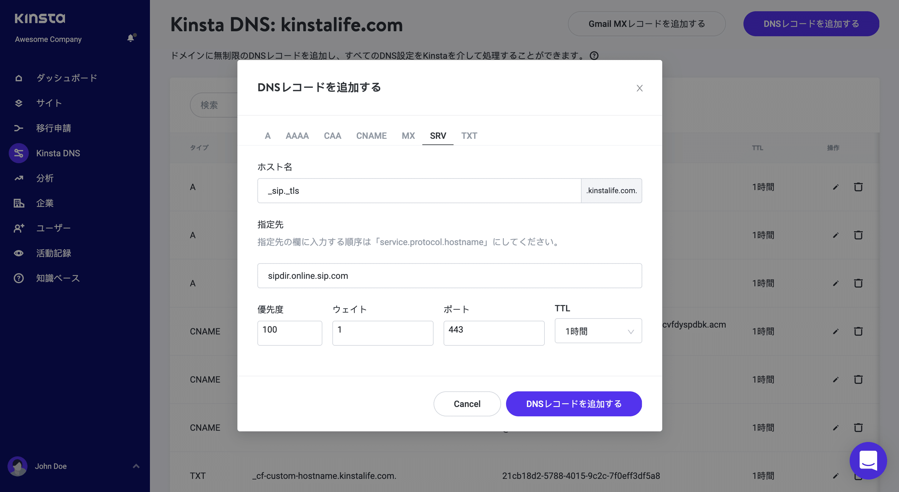 Kinsta DNSでSRVレコードを追加する