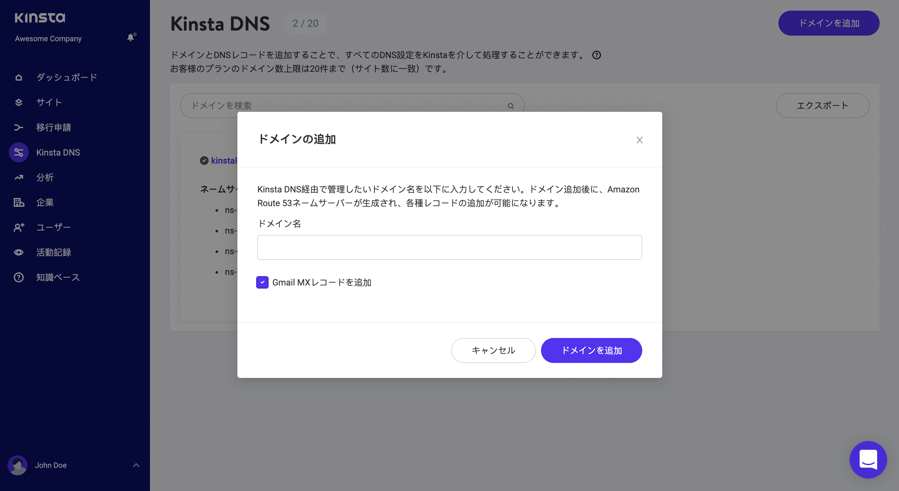Kinsta DNSでGmailのMXレコードを自動的に追加する