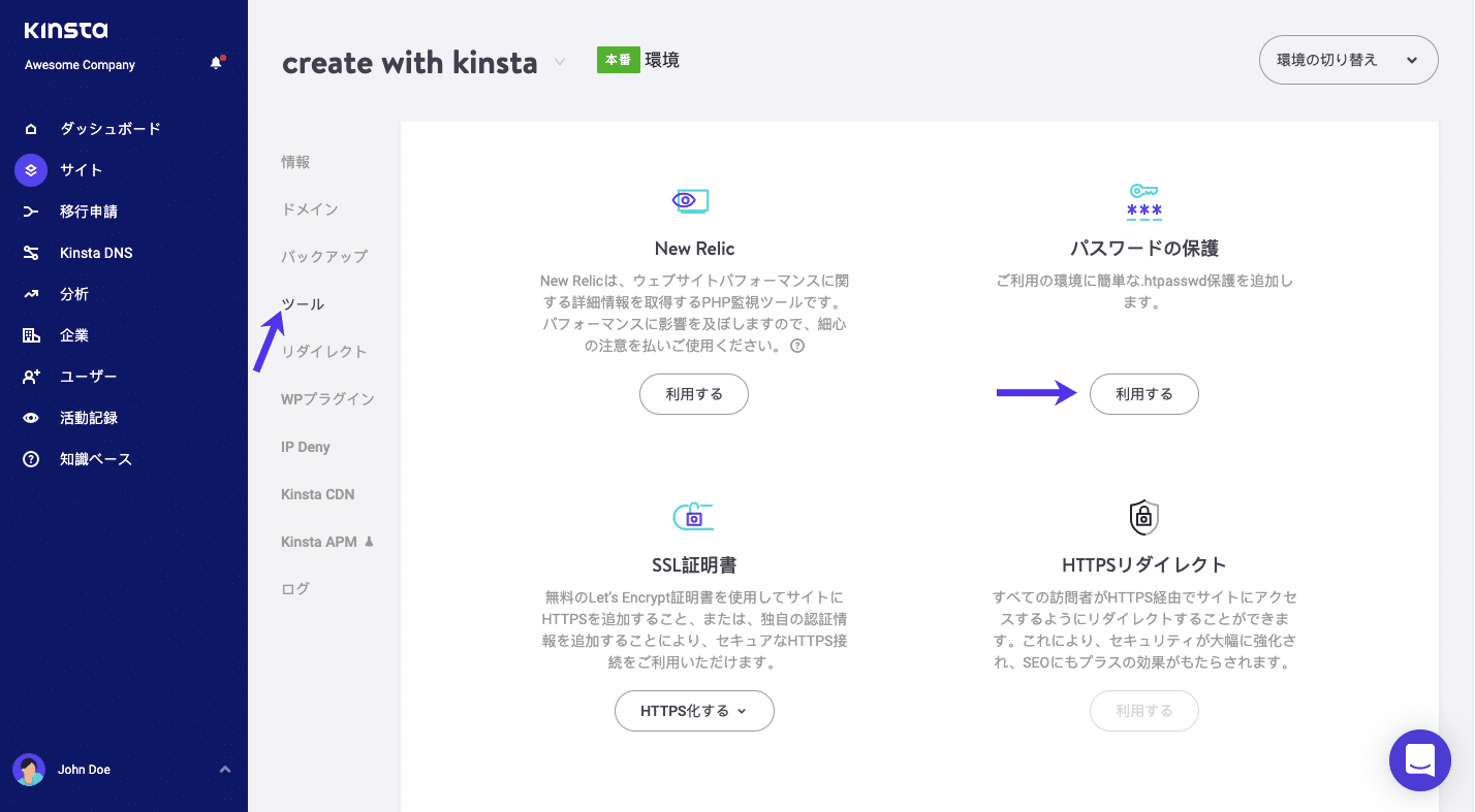 .htpasswd保護を有効にする