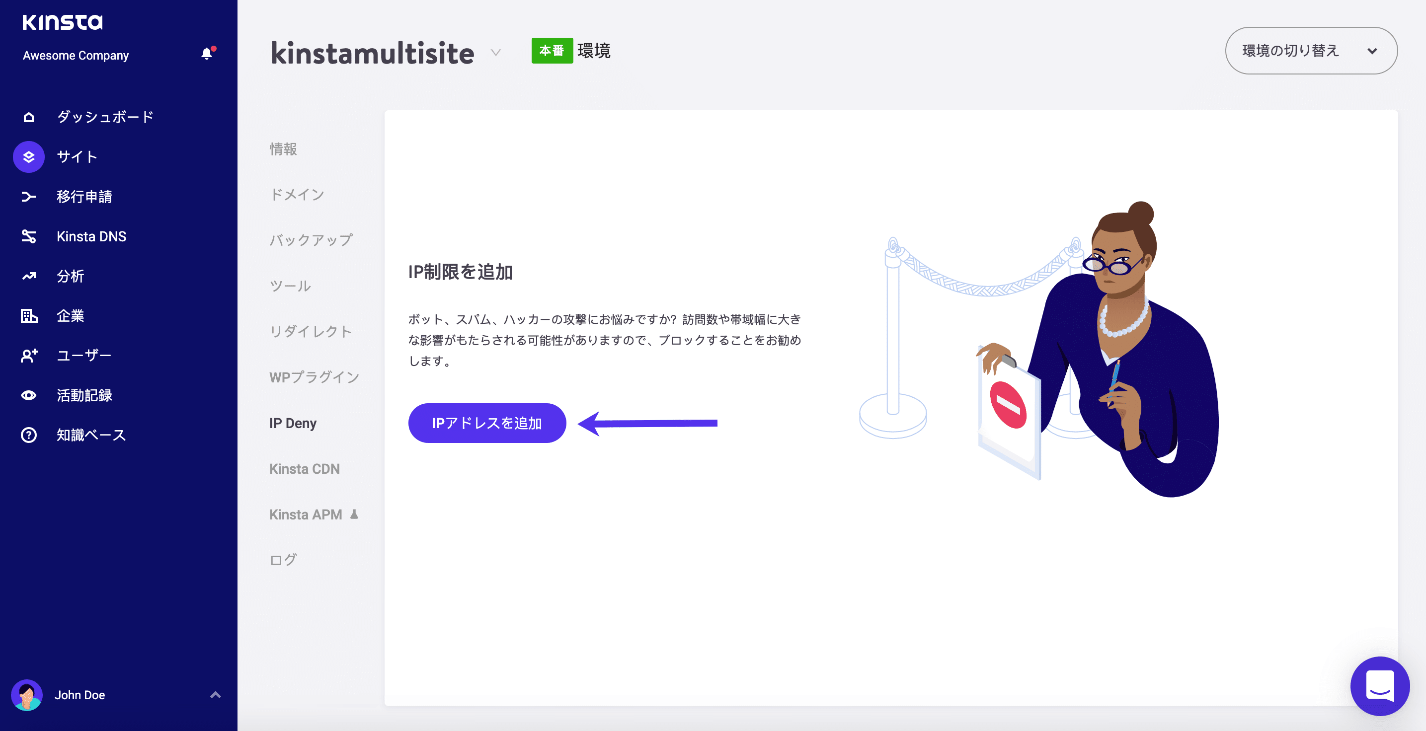 IPアドレスを追加する