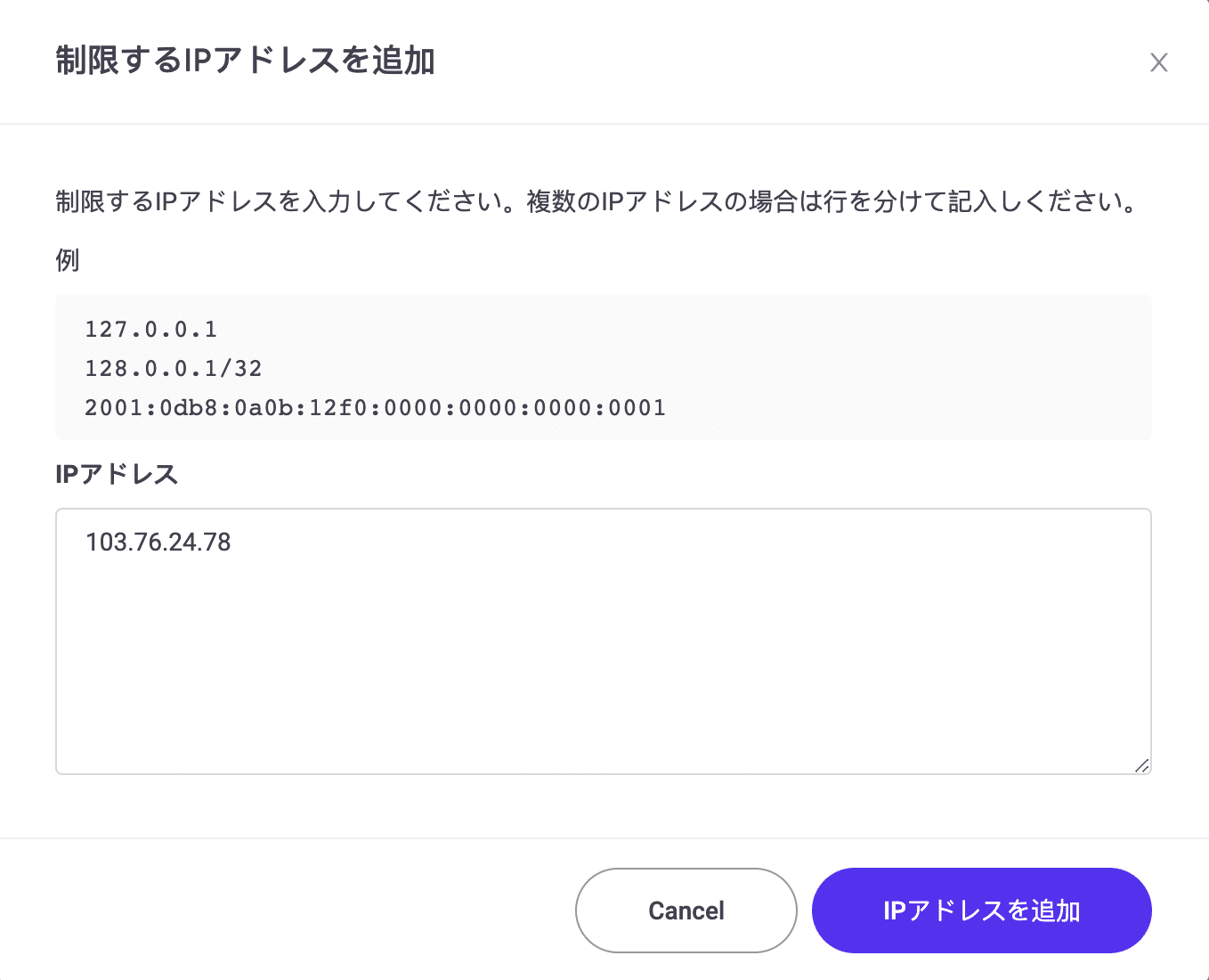 IPアドレスを拒否する