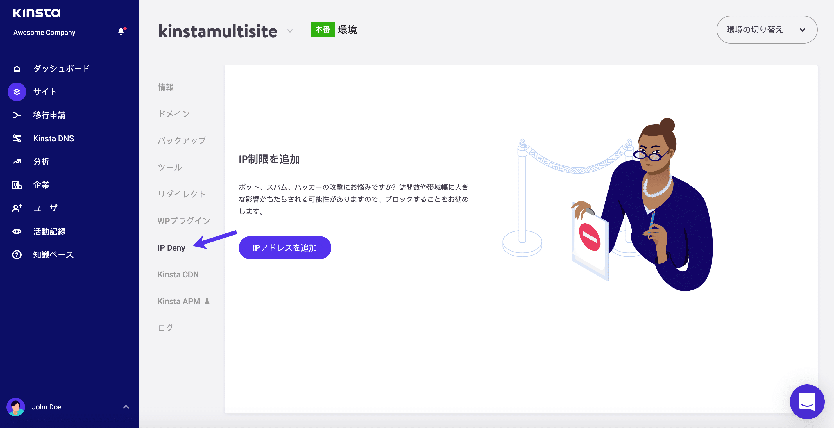 IP拒否