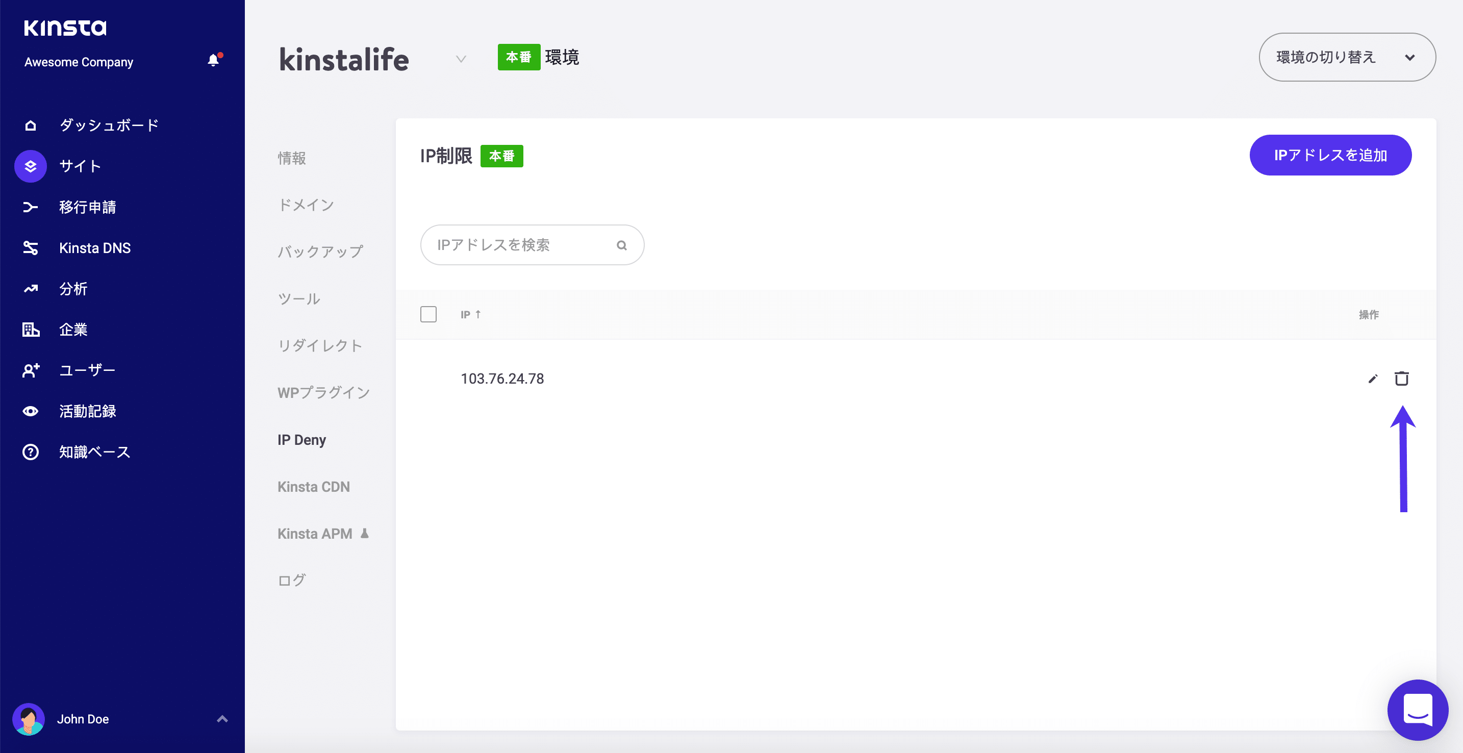 ブロックされたIPアドレスを削除する
