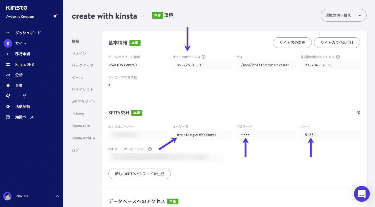 SFTPの情報