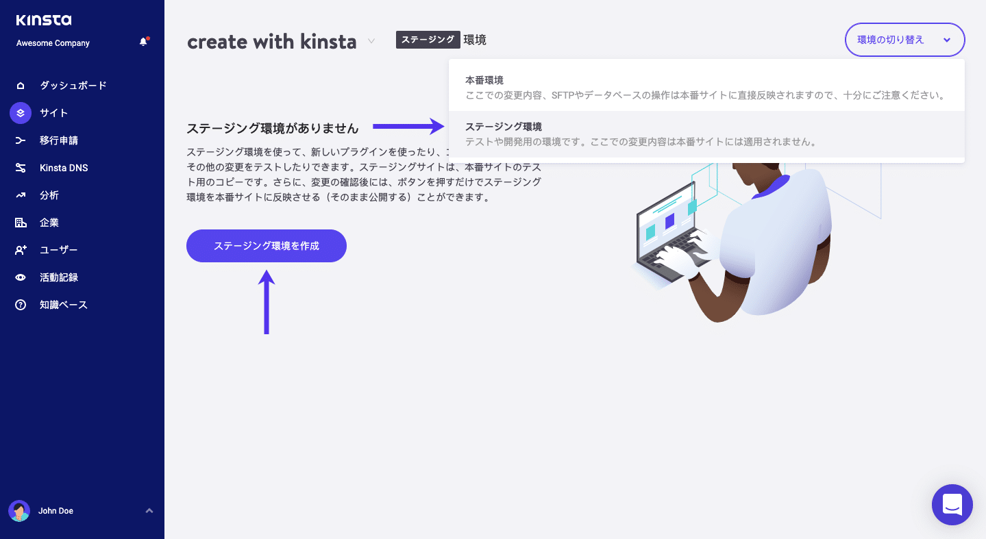 WordPressステージング環境