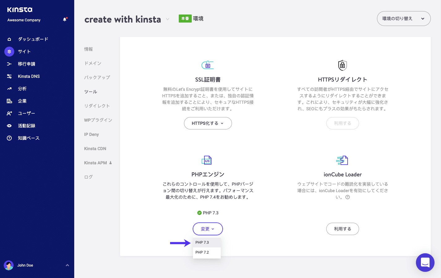 WordPressウェブサイトのPHPバージョンを更新する