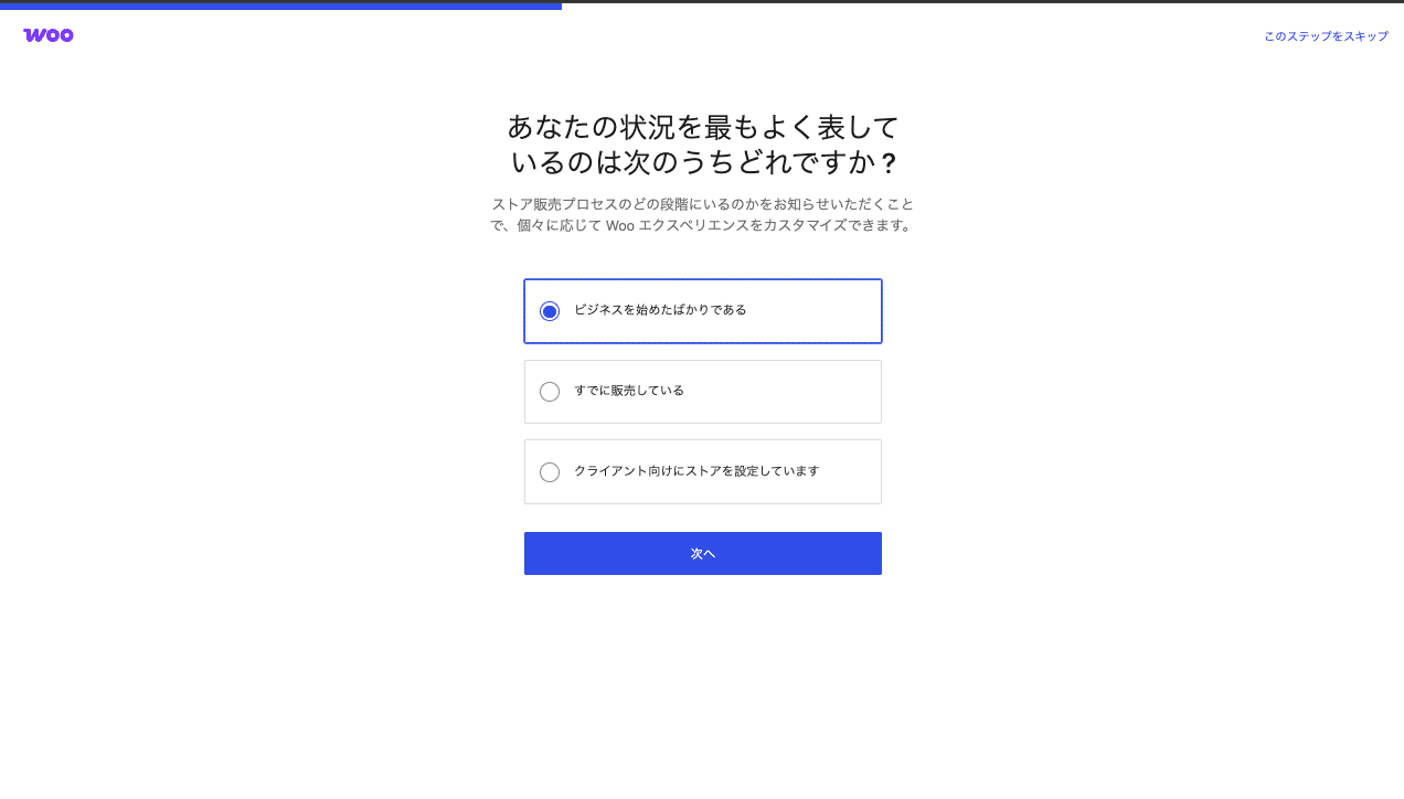 設定ウィザードの最初の画面