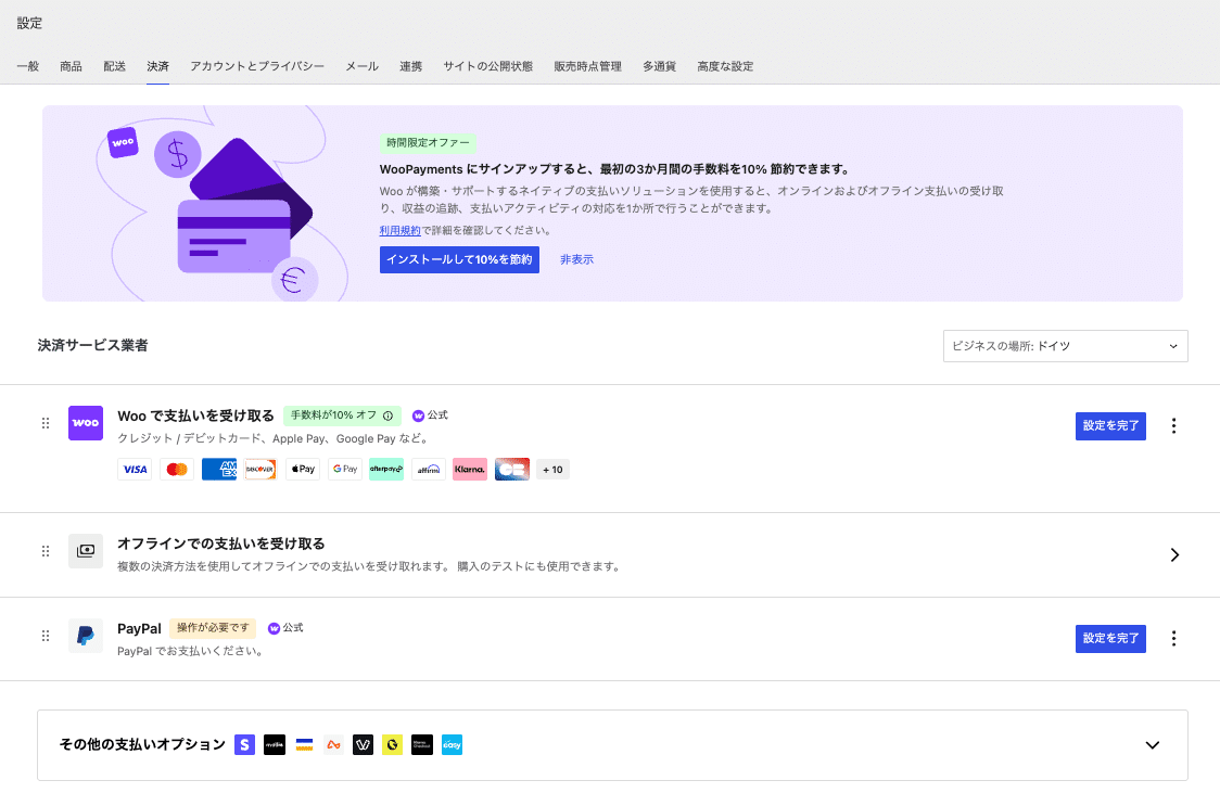 WooCommerceの支払い設定画面