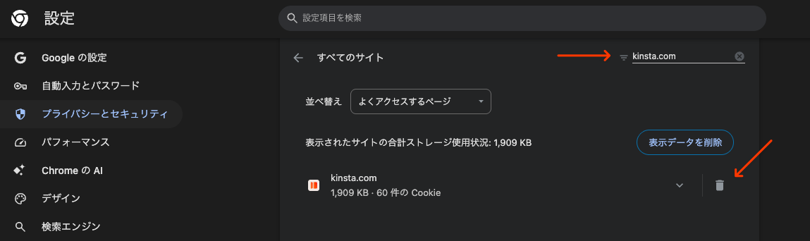ChromeでCookieを削除する