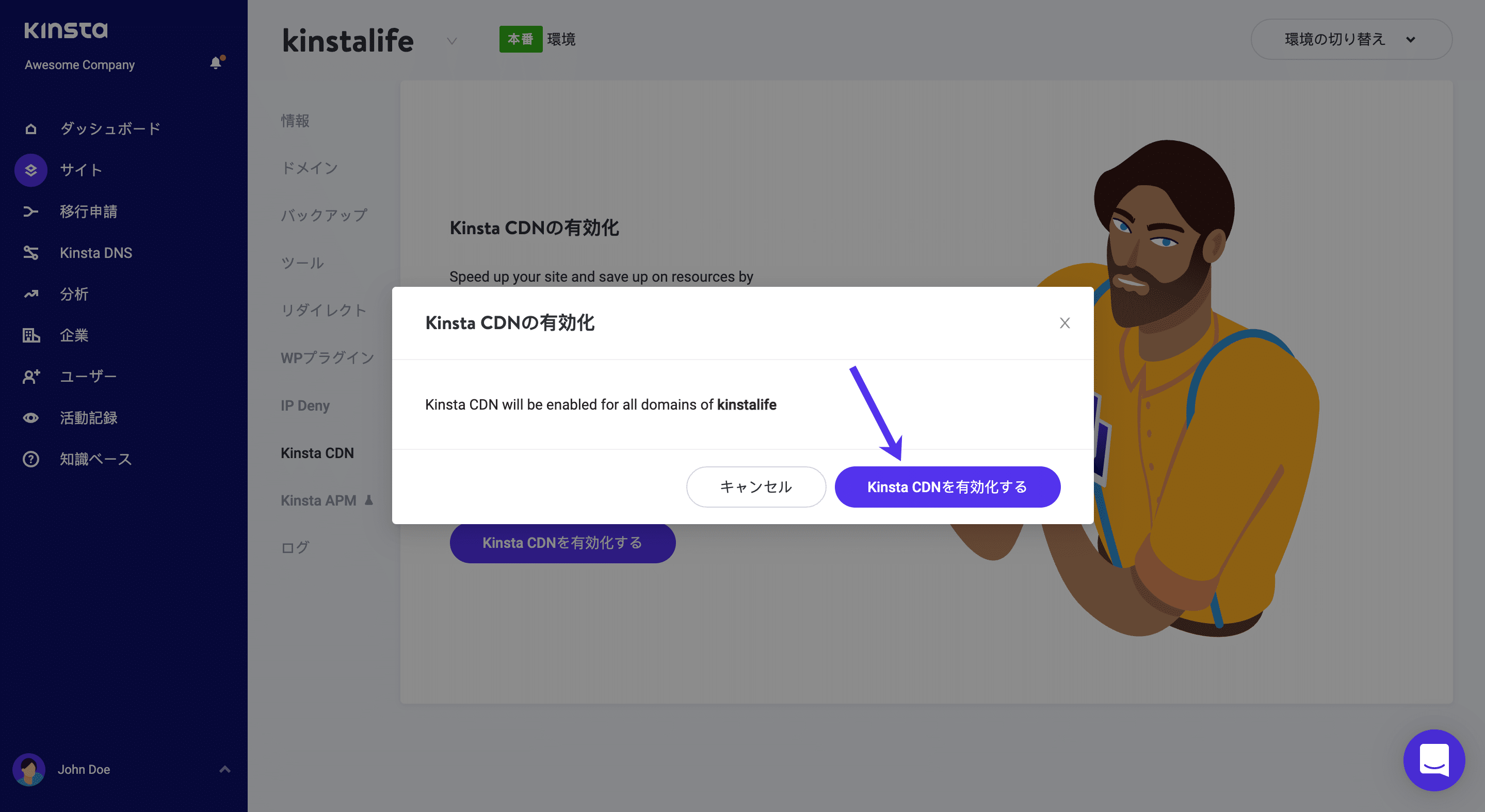 Kinsta CDN展開の確定