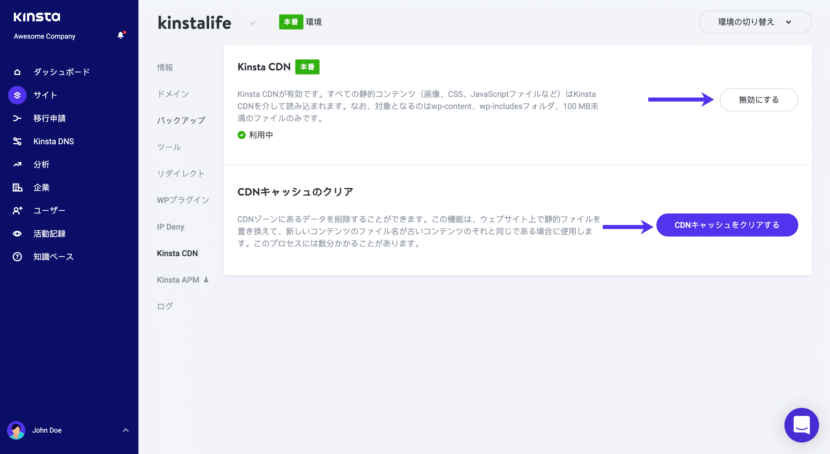 MyKinstaでのKinsta CDNの設定