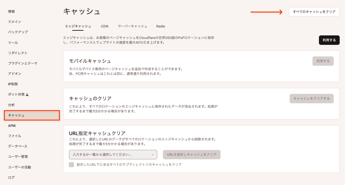 すべてのキャッシュをクリア