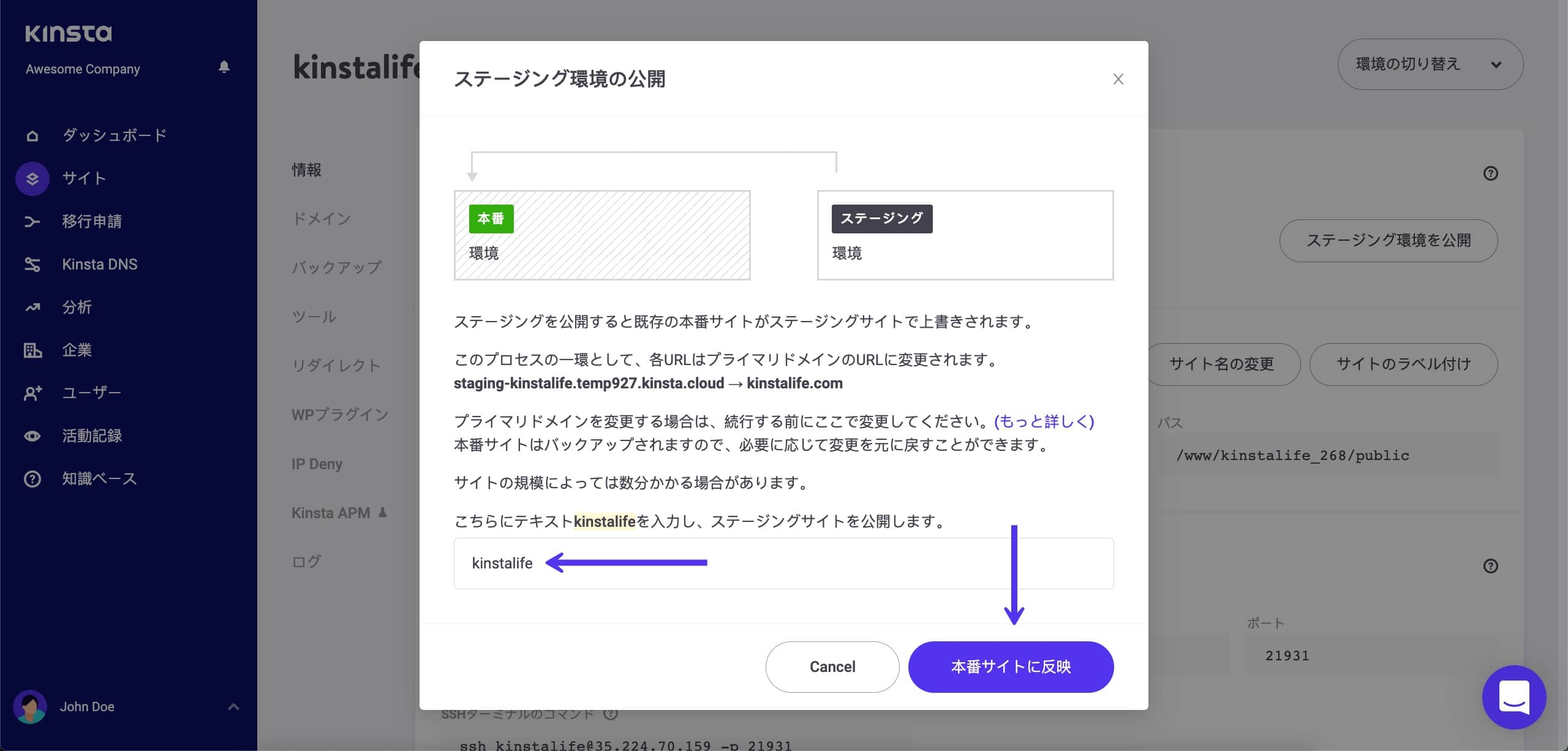 ステージングサイトを本番サイトに反映する