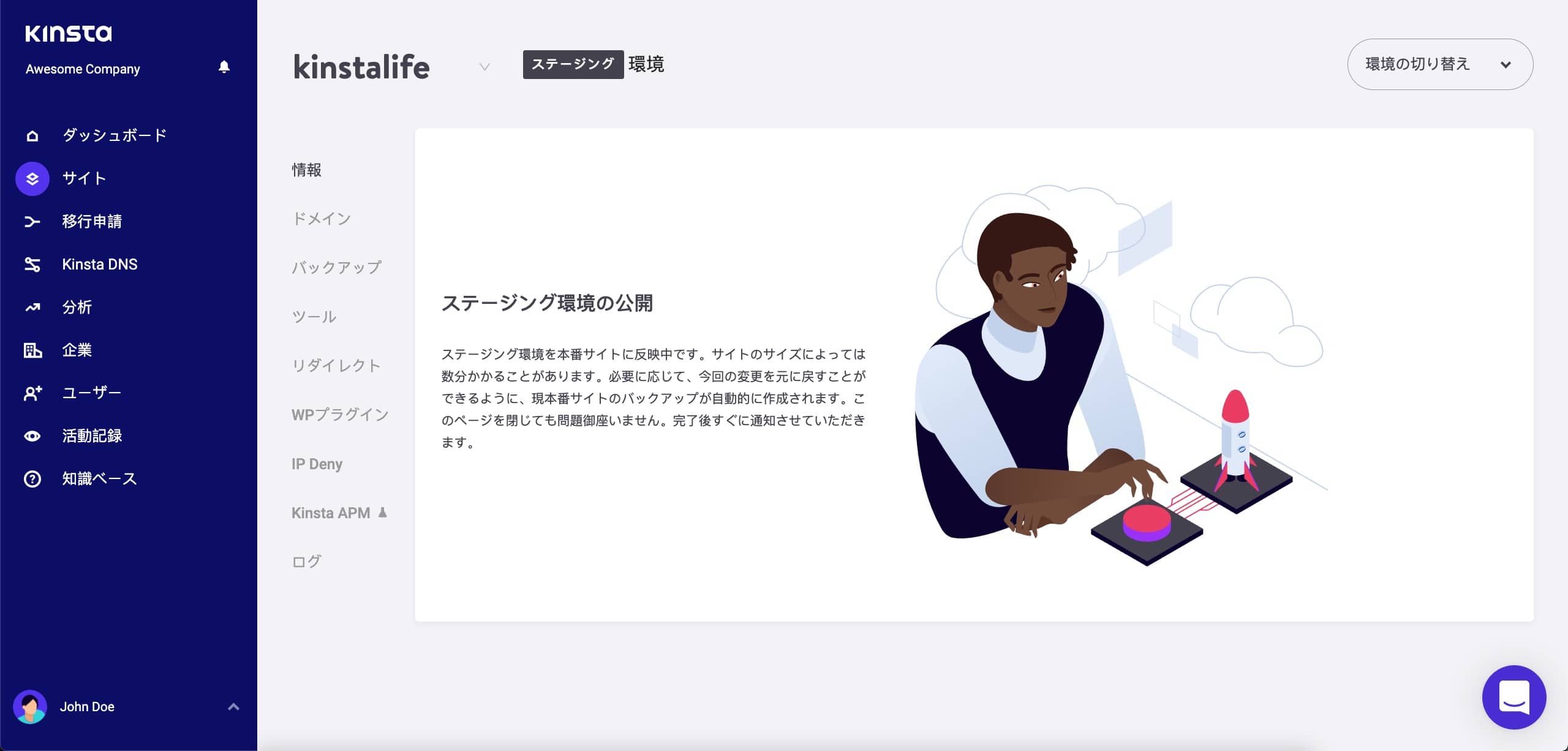 ステージングサイトを本番サイトに反映する