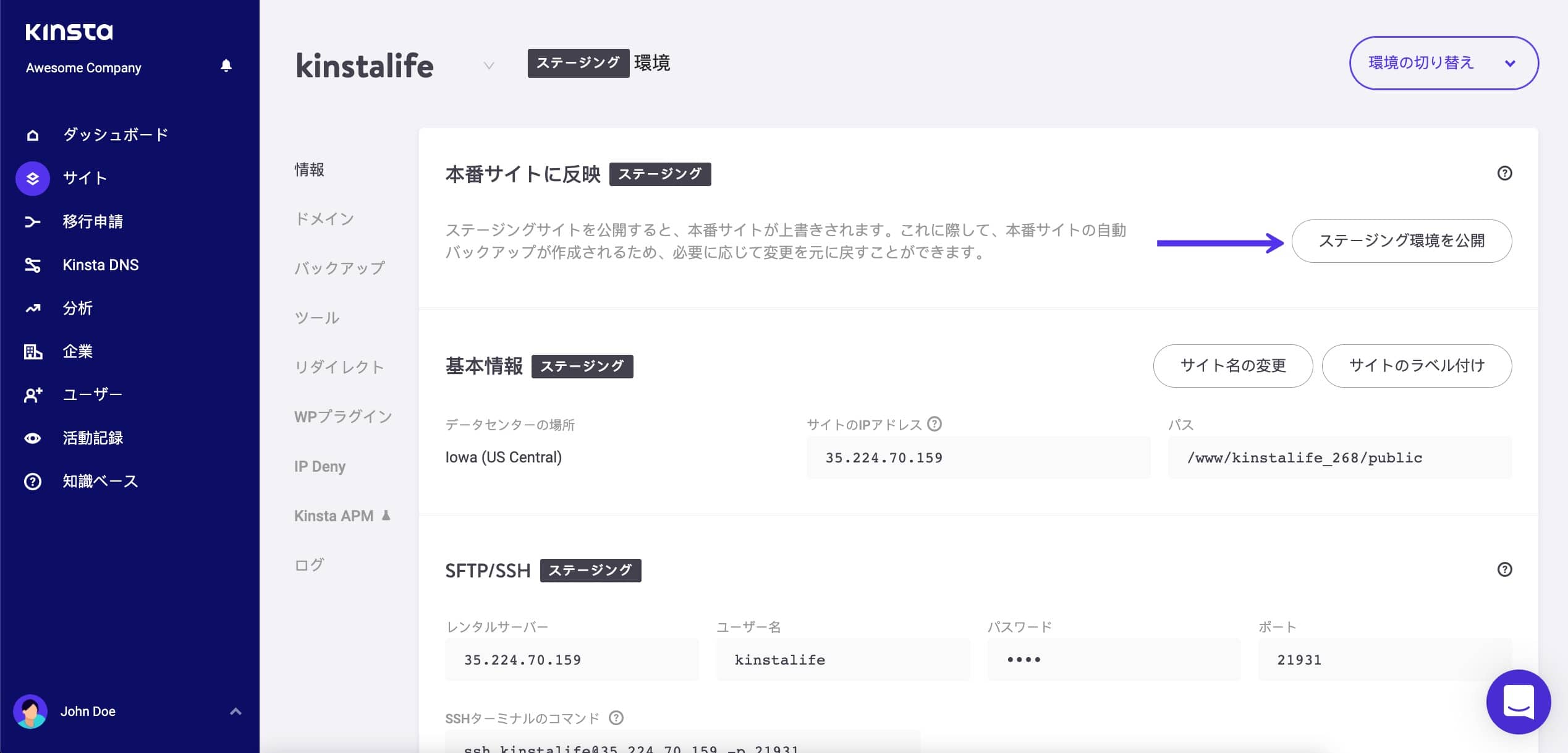 MyKinstaの「本番サイトに反映する」機能