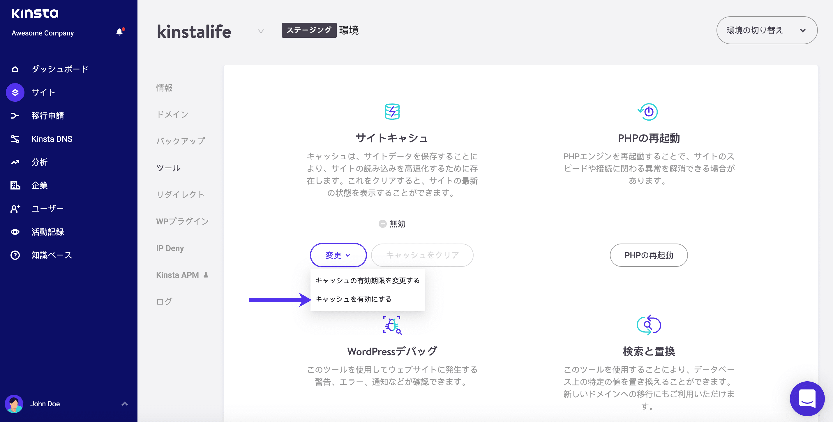 ステージング環境のキャッシュを有効にする