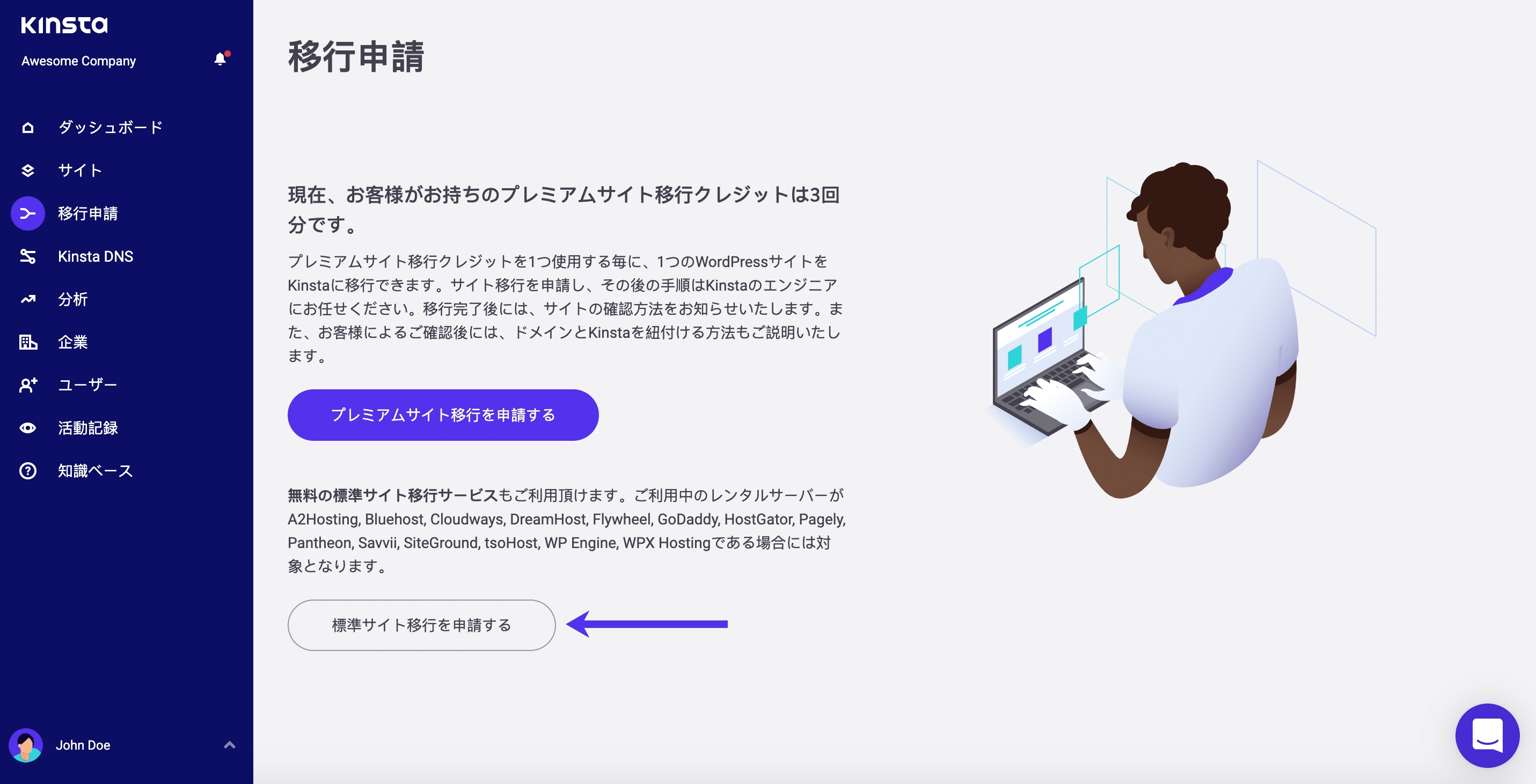 標準WordPressマイグレーションの申請