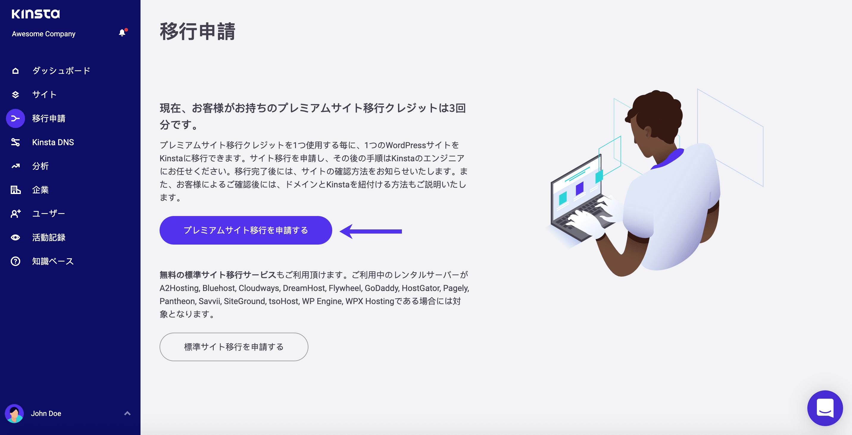 プレミアムWordPressマイグレーションの申請