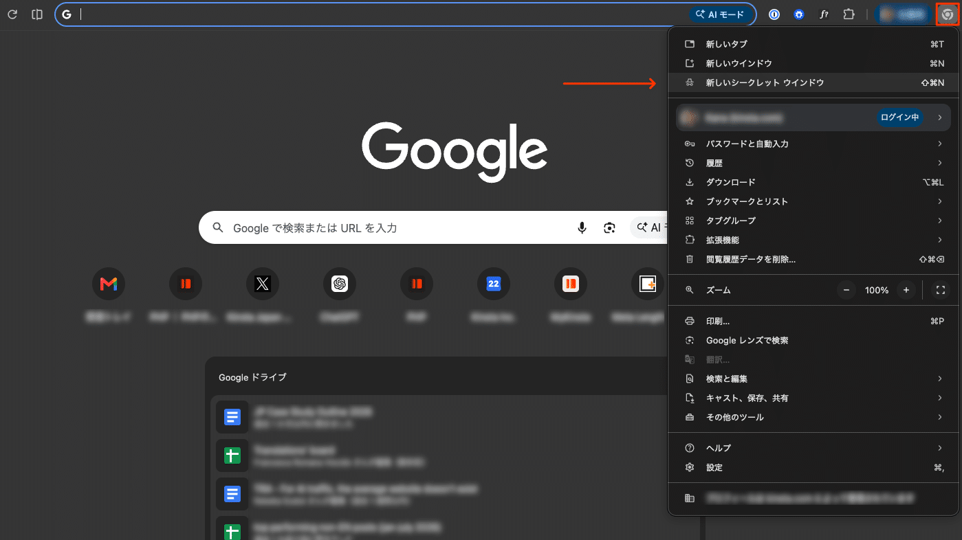 Chromeのシークレットウィンドウを開く