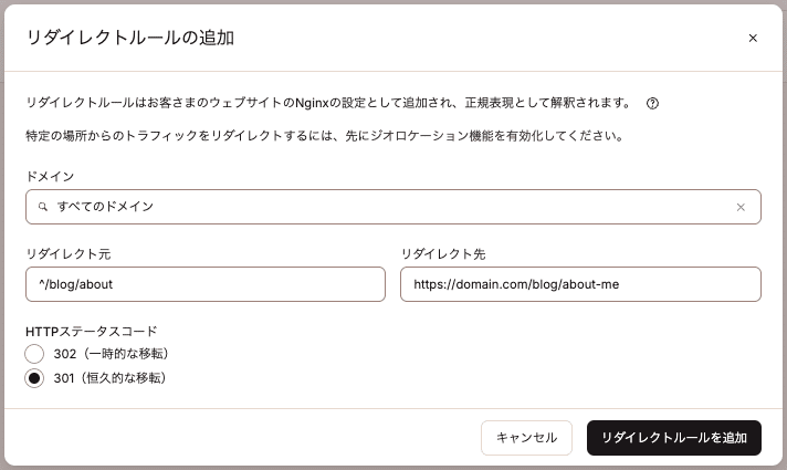 リダイレクトループを引き起こす可能性のあるルールの追加例
