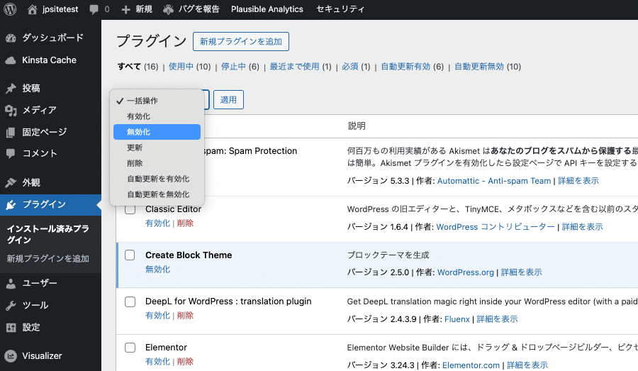 すべてのプラグインを無効化