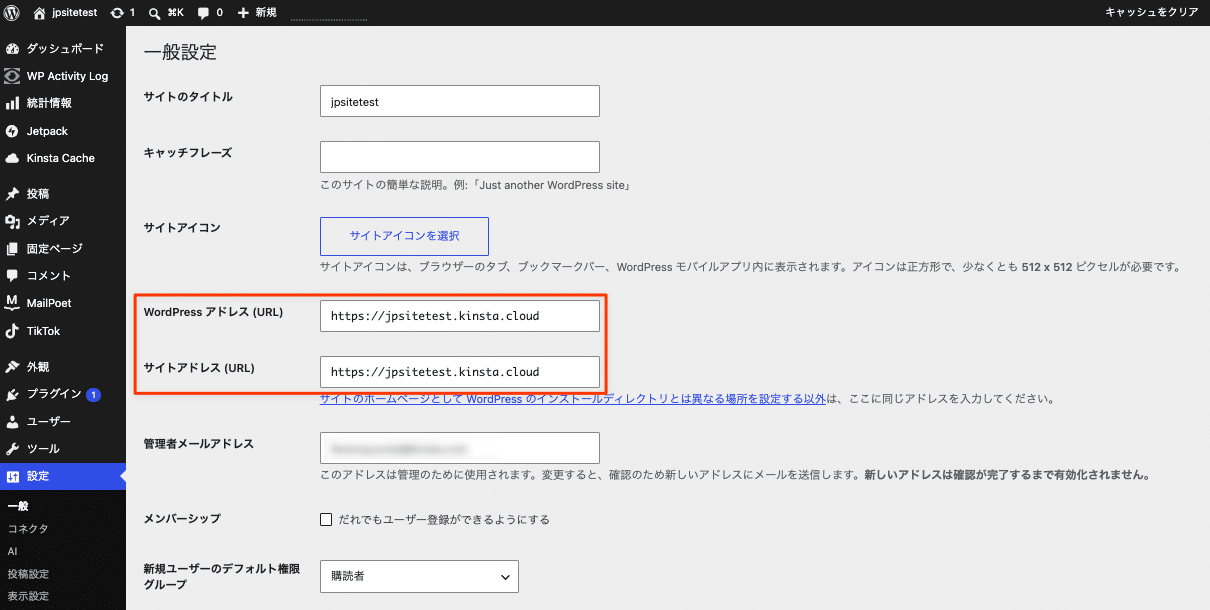 WordPressのアドレス設定