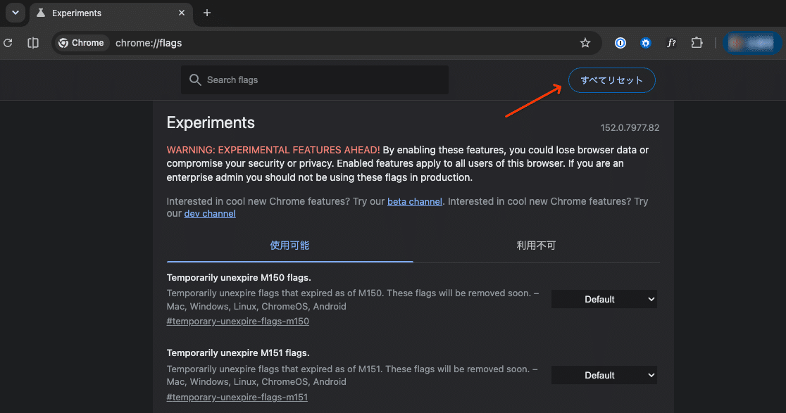 Chromeのフラグをリセット