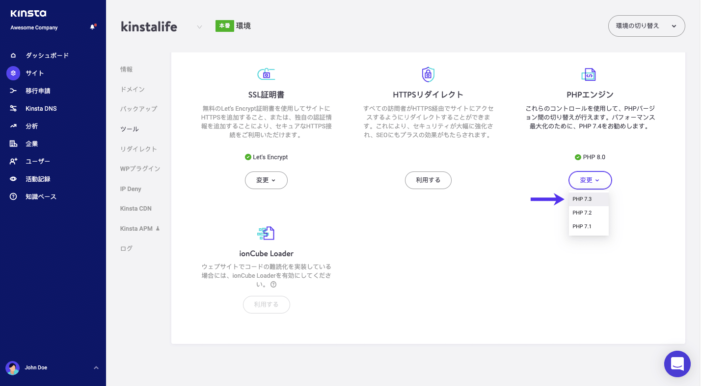 PHP 7.3への切り替え