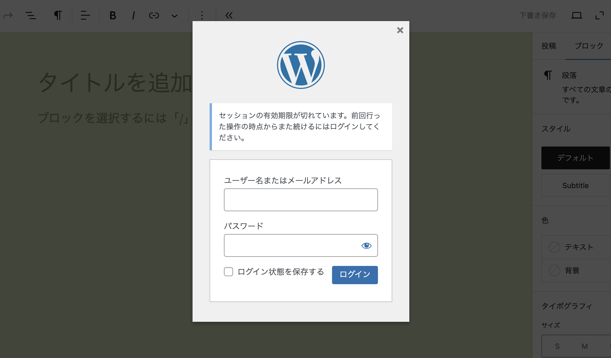 WordPressのセッションの有効期限切れ