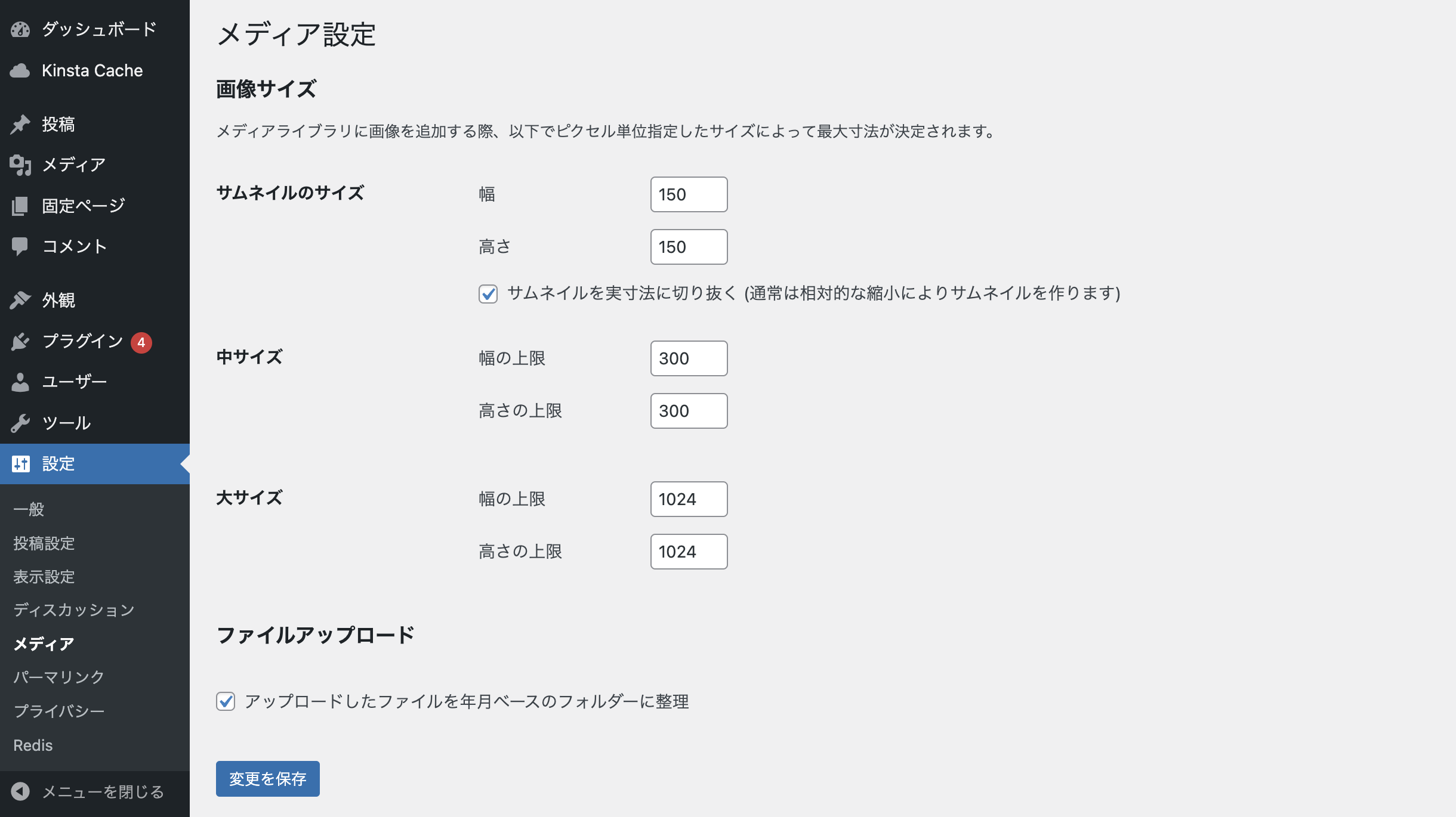 WordPressのメディア設定