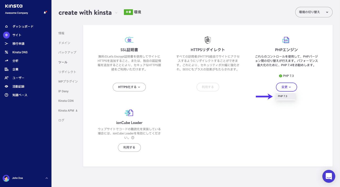 PHP 7.3への切り替え