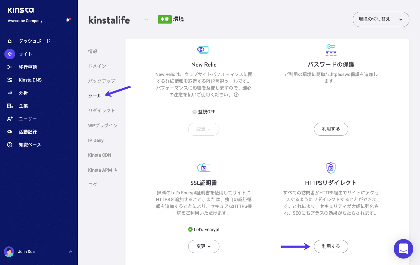 MyKinstaの強制HTTPS