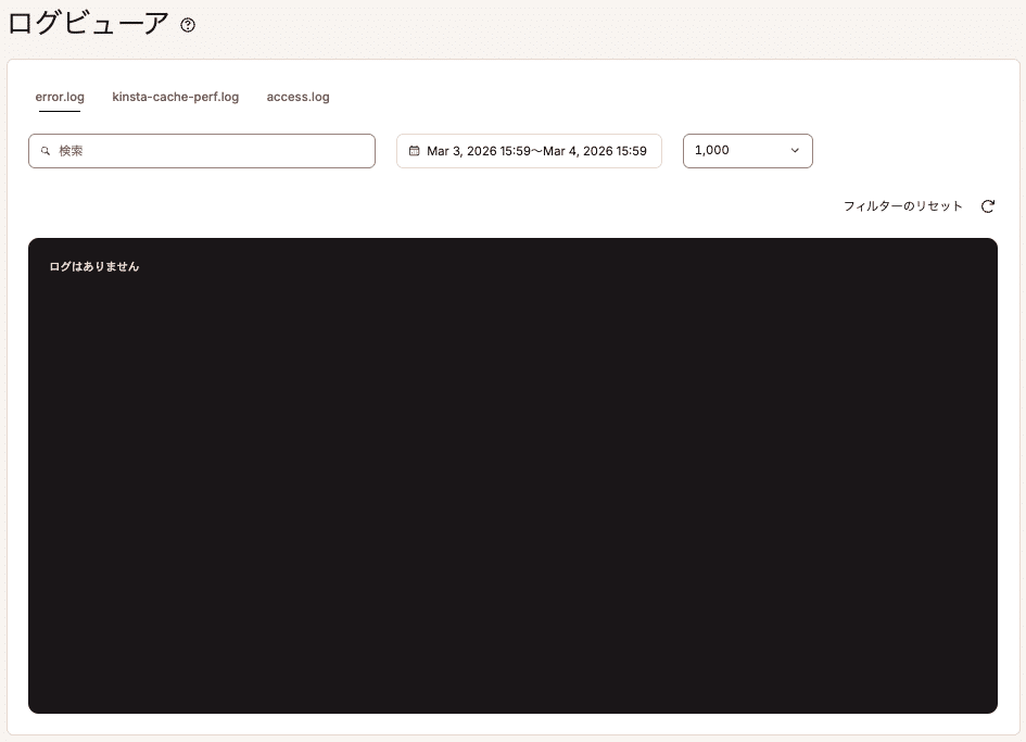 MyKinstaのエラーログ