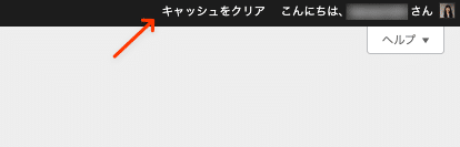 WordPress管理画面のツールバーでキャッシュをクリア