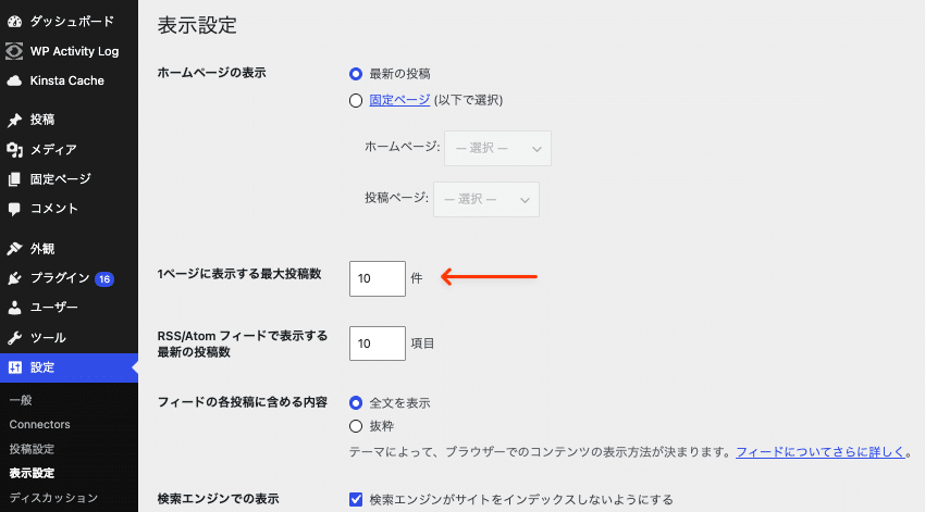 1ページに表示する最大投稿数を変更