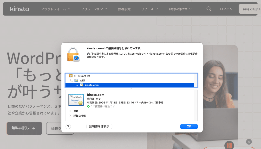 SafariでのSSL証明書詳細の表示例