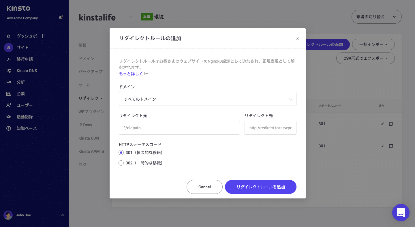 MyKinstaダッシュボードのAMPリダイレクト