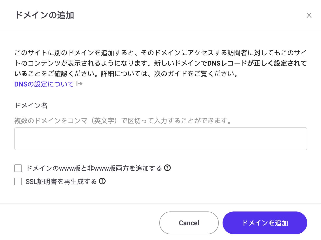 ドメインの追加