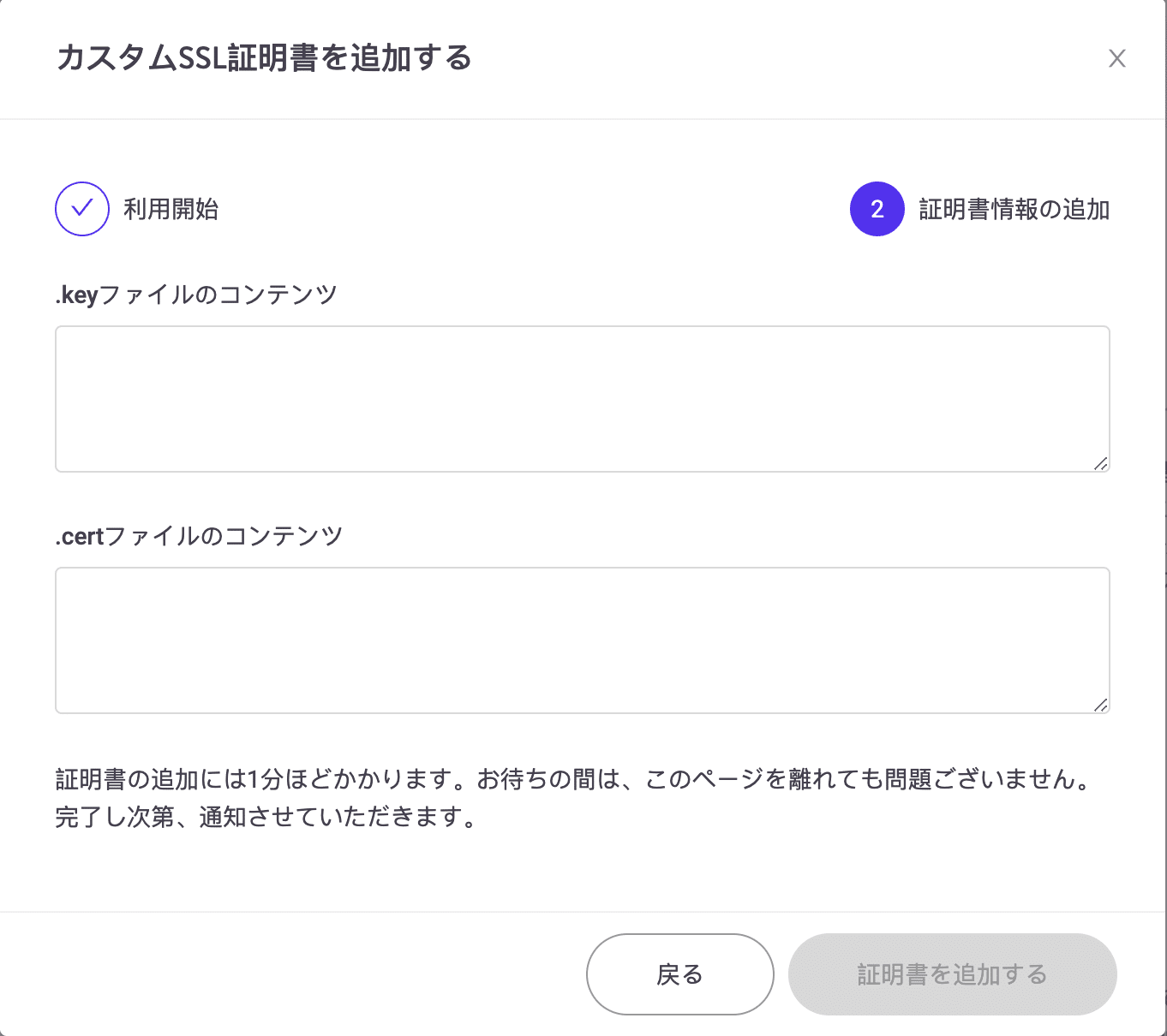 カスタムSSL証明書を適用する