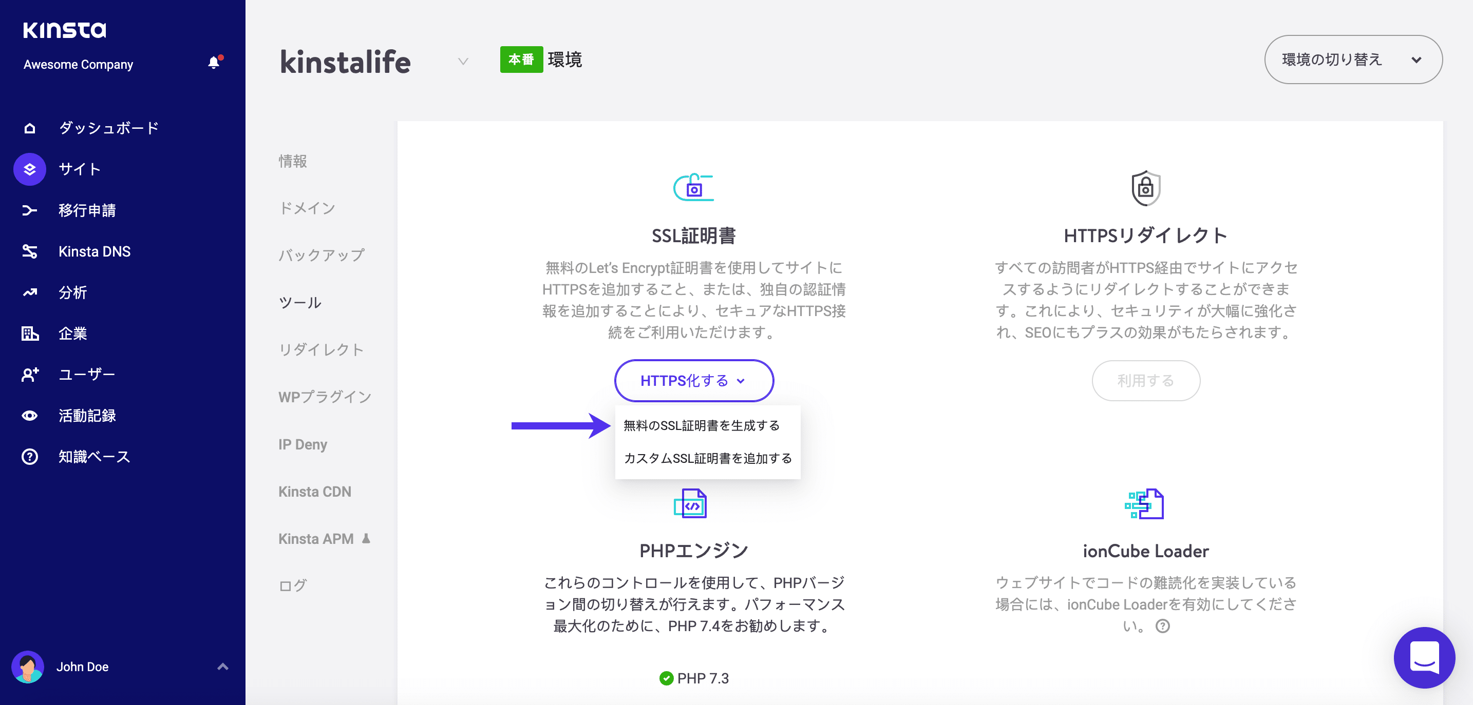 無料のLet's Encrypt SSLを選択する