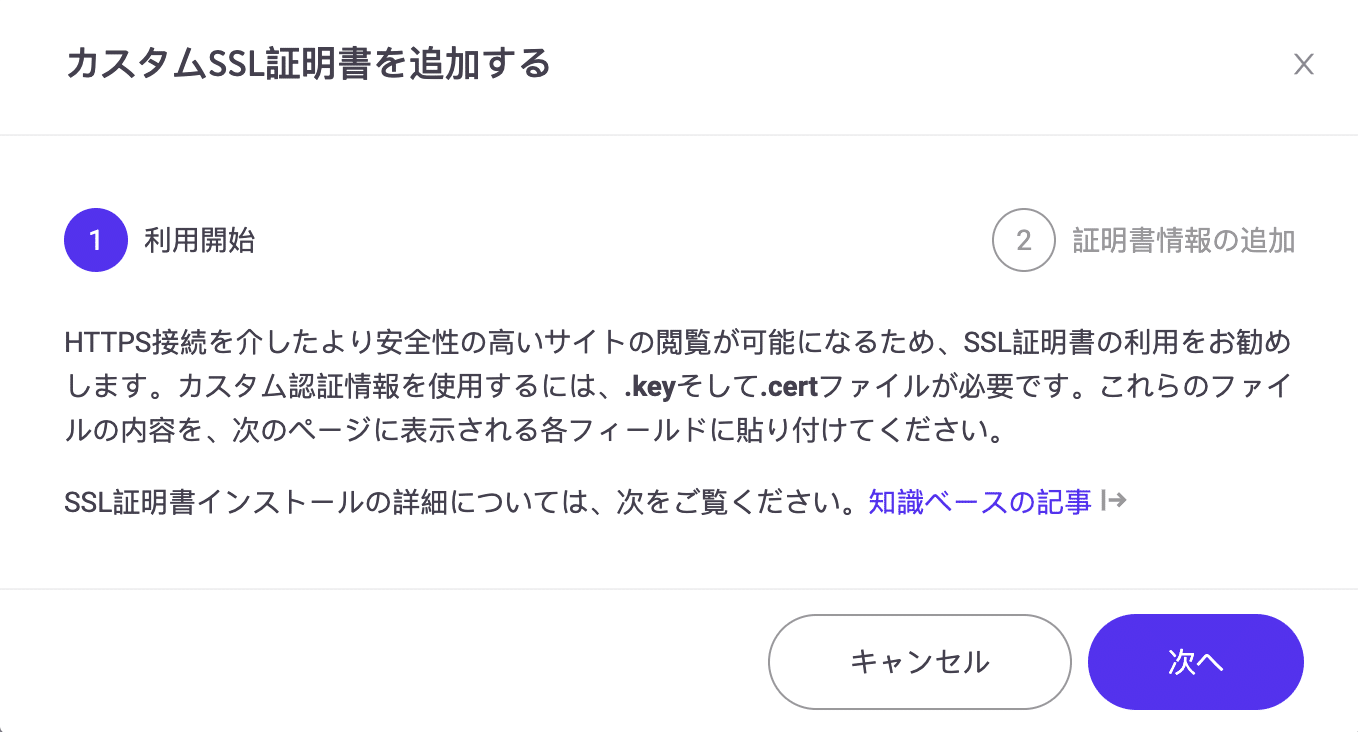 カスタムHTTPSの検証