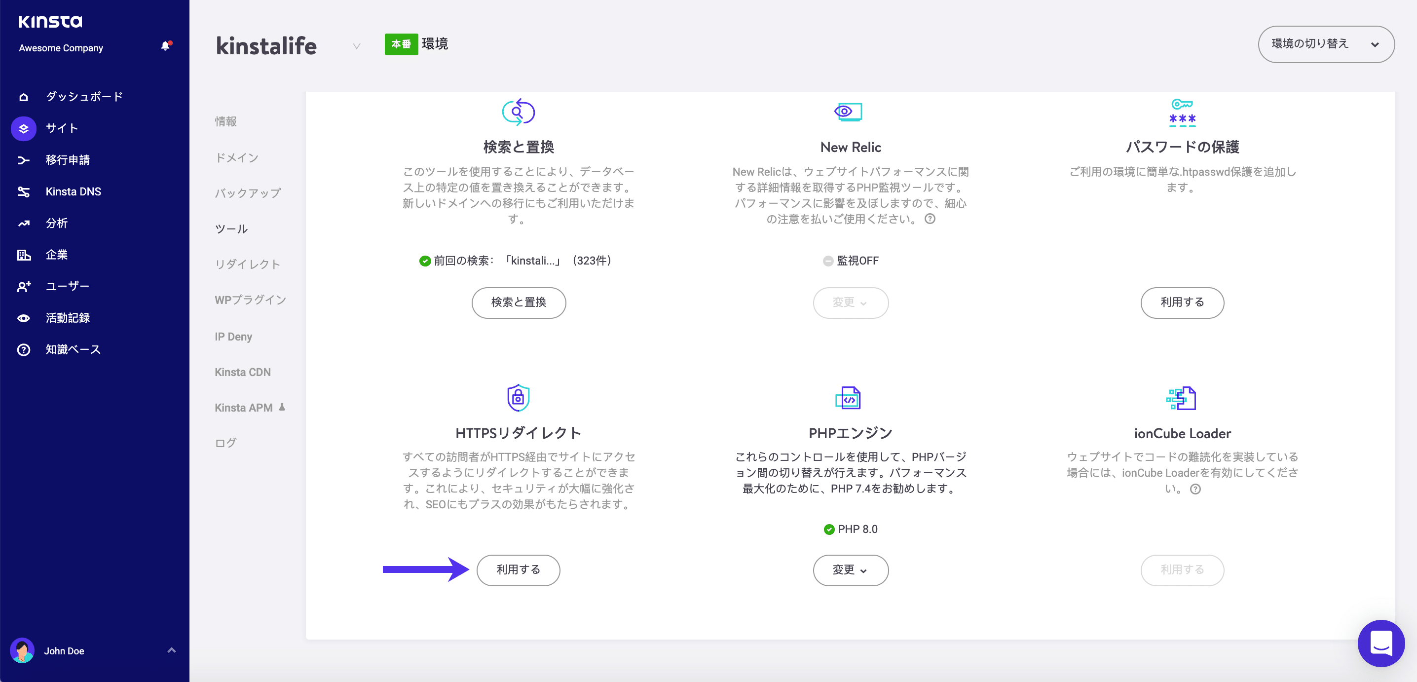 MyKinstaでHTTPSを強制する