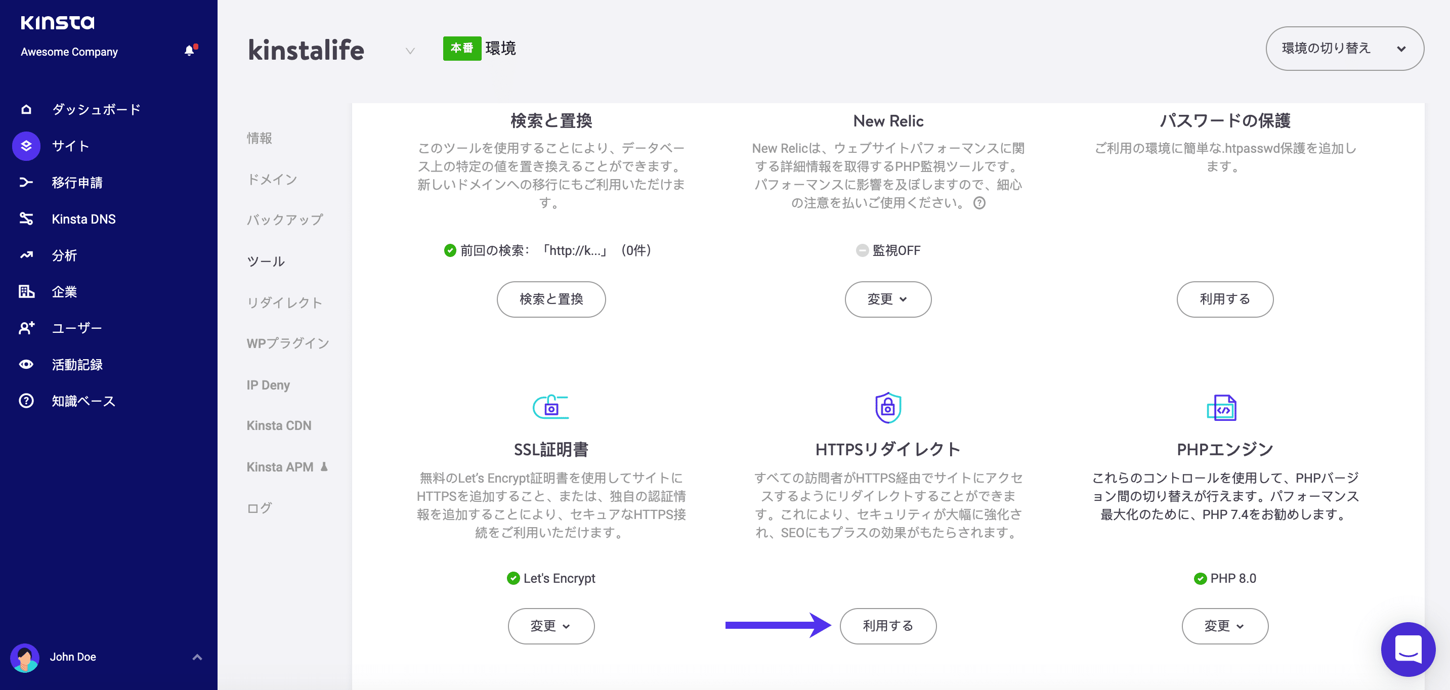 MyKinstaでHTTPSを強制する